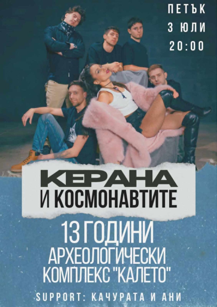 Археологически комплекс „Калето“ в Мездра Ви кани на своя 13-и рожден ден!  