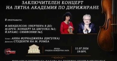 Заключителен концерт на Лятна академия по дирижиране