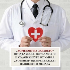 Безплатни профилактични прегледи в Мездра 
