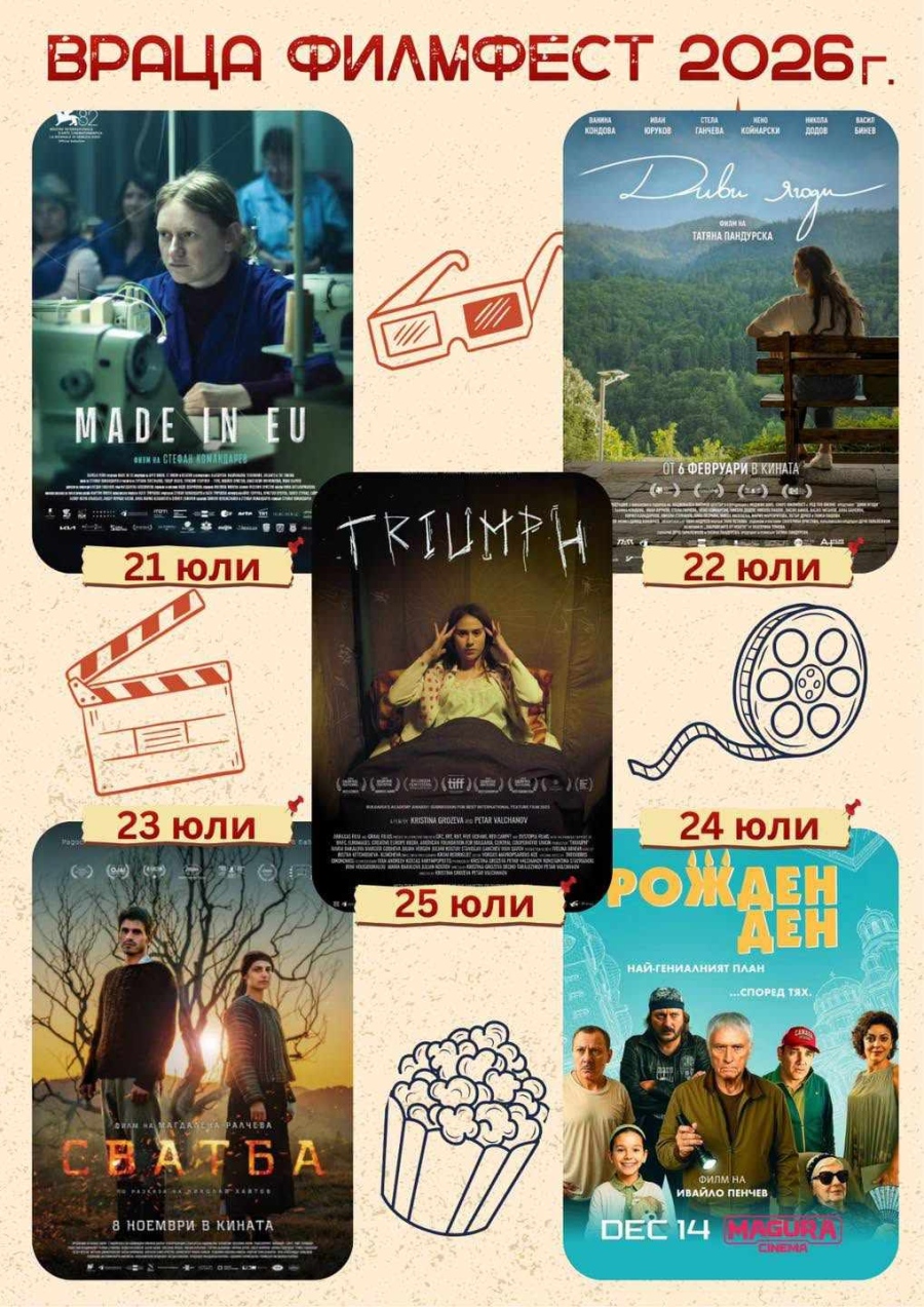Започва Враца Филм Фест 2026!