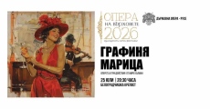 „Графиня Марица“ от Имре Калман на Белоградчишките скали