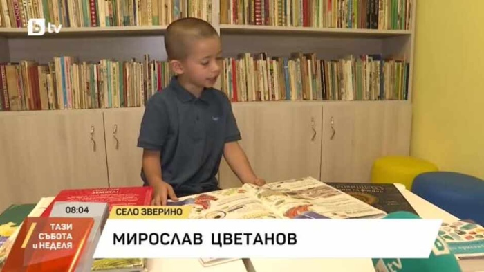Мирослав - детето чудо от село Зверино