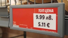 Цените се изписват само в евро от 9-ти август