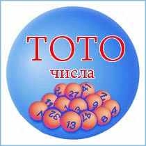 Числата от тираж № 61 на Тото 2