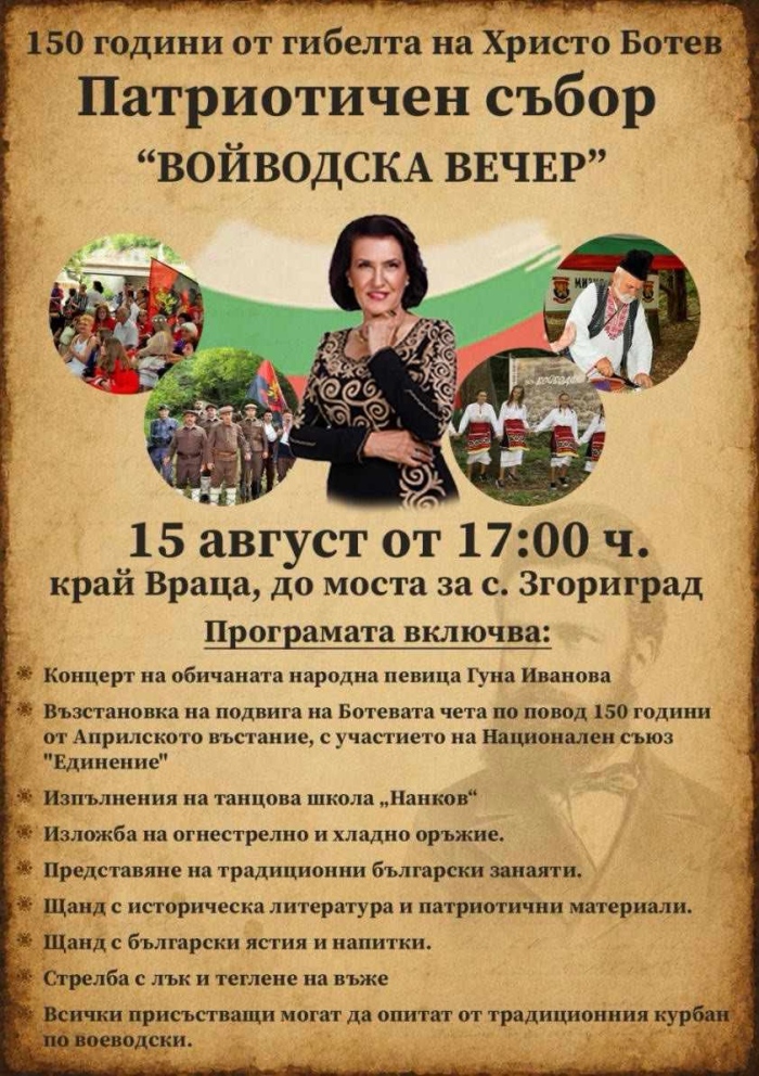 Девето издание на патриотичния събор \