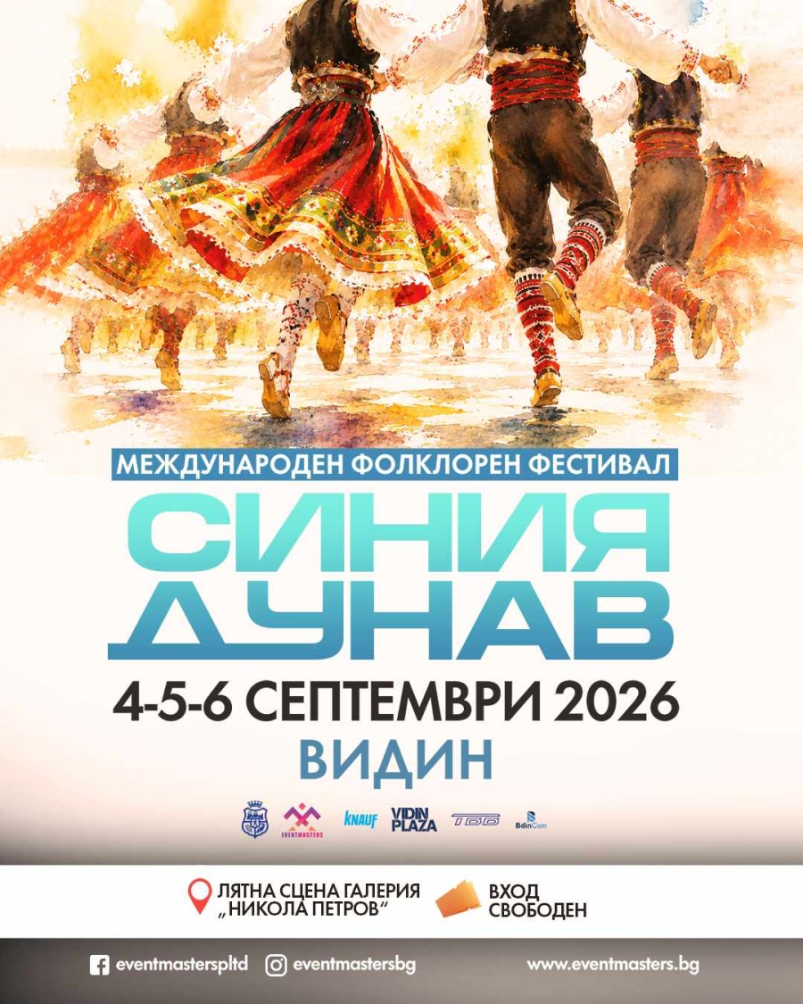 Фестивал „Синия Дунав“ събира във Видин гости от Дунавски държави