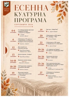 Богата програма от култура, спорт и традиции  във Враца през септември