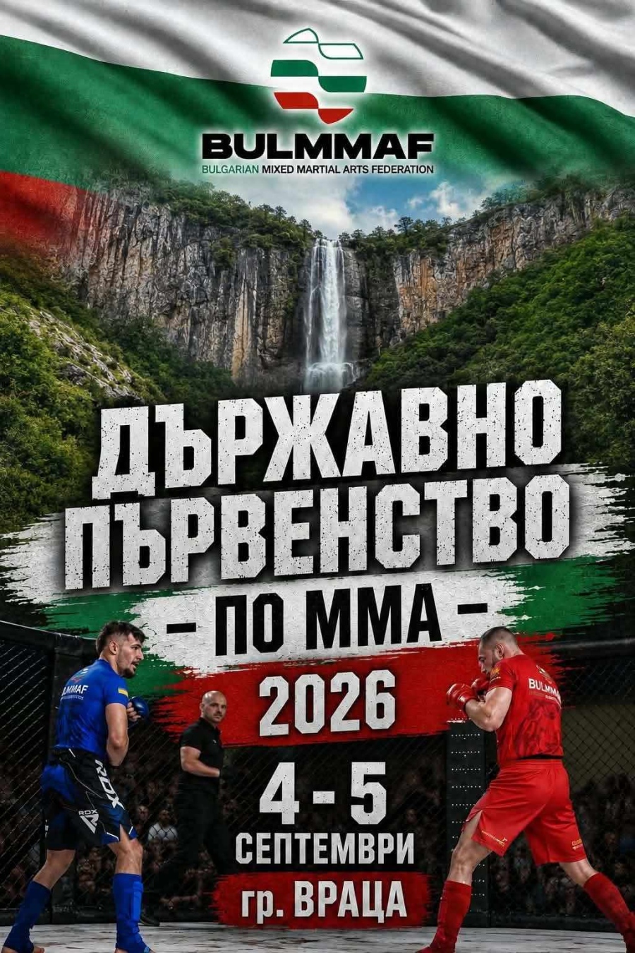 Враца е домакин на Държавно първенство по ММА