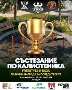 Община Мездра и Battle of Legends организират зрелищно състезание по калистеника 