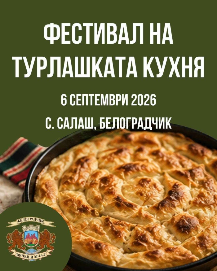 Фестивал на турлашката кухня в село Салаш