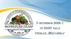 Фермерски пазар отново в Монтана