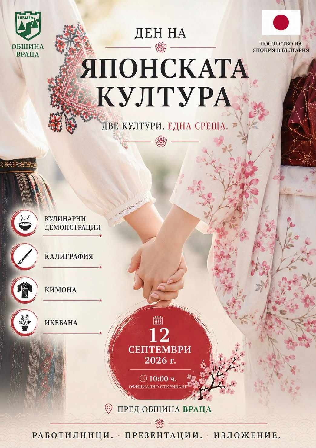 Ден на японската култура във Враца