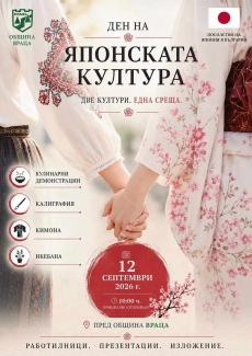 Ден на японската култура във Враца
