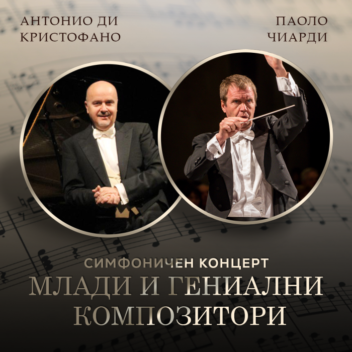Симфониета-Враца посреща именити италиански музиканти 