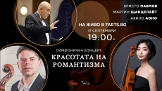„Красотата на романтизма“ в Симфониета-Враца с гост музиканти от Германия и Япония