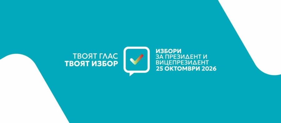 Кметът на община Мездра насрочи консултации за определяне съставите на СИК