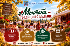 Народен събор на читалищата в Монтана