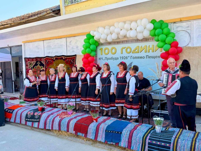 100 години Народно читалище „Пробуда-1926“ в Голямо Пещене