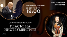 Симфониета-Враца посреща Лия Петрова в концерта „Гласът на инструментите“