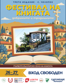 Ученици с добри дела от цялата страна откриват третия Фестивал на книгата