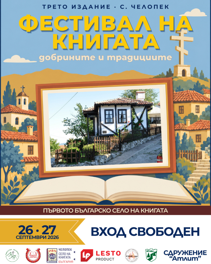 Ученици с добри дела от цялата страна откриват третия Фестивал на книгата