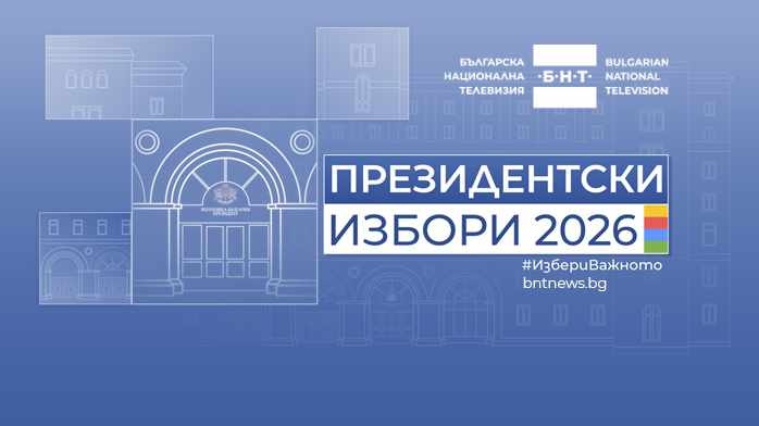 БНТ дава старт на отразяването на кампанията за президент и вицепрезидент 