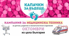 Капачки за бъдеще“ отново обединява Враца в името на доброто