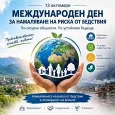 Пожарникари провеждат обучения в областта за риска от бедствия