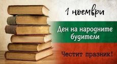 Монтана чества Будителите с празничен концерт и поредица от събития