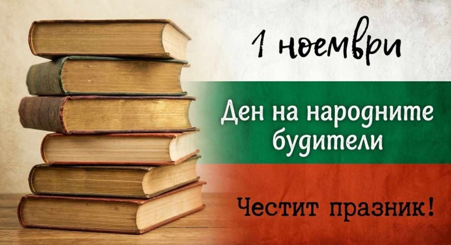 Монтана чества Будителите с празничен концерт и поредица от събития