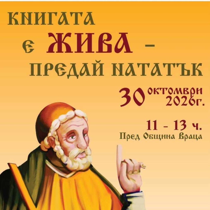 Ученици раздават във Враца книги безплатно